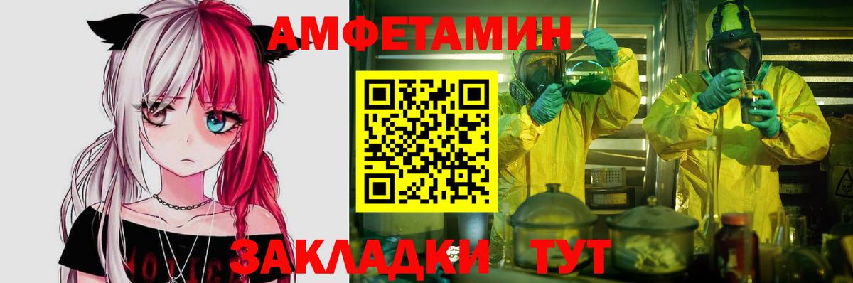Amphetamine VHQ  Вход с VPN  Братск 