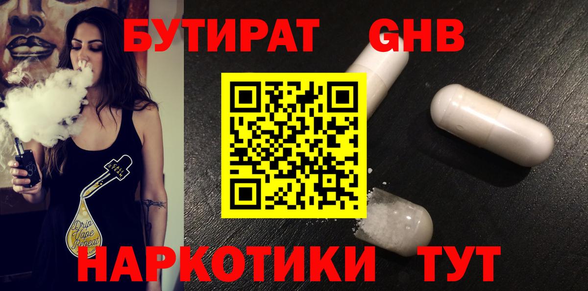 Бутират BDO  Вход с VPN  Братск 