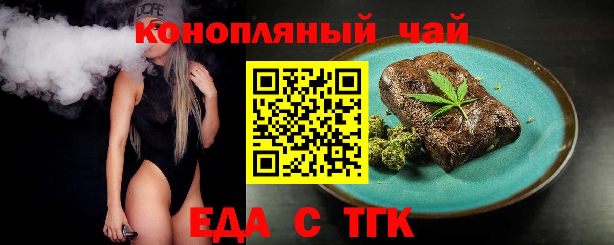 Братск  Печенье с ТГК марихуана  Вход с VPN 