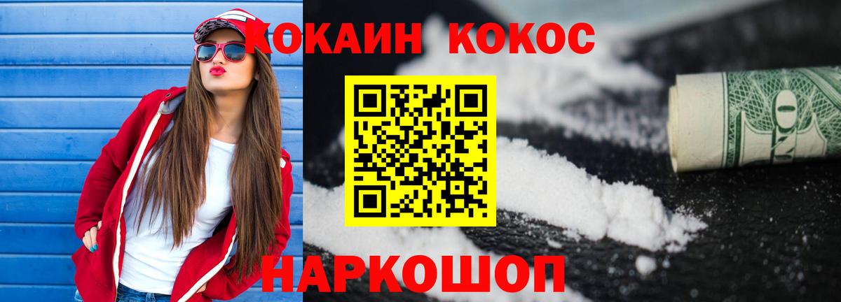 Кокаин 97% Братск