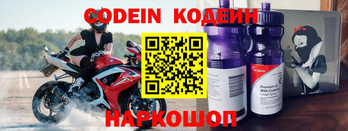 Кодеин напиток Lean (лин) Братск