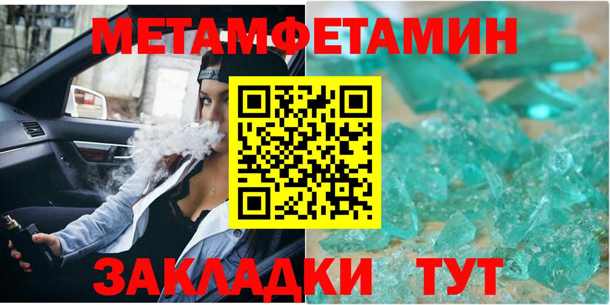 Метамфетамин кристалл Братск