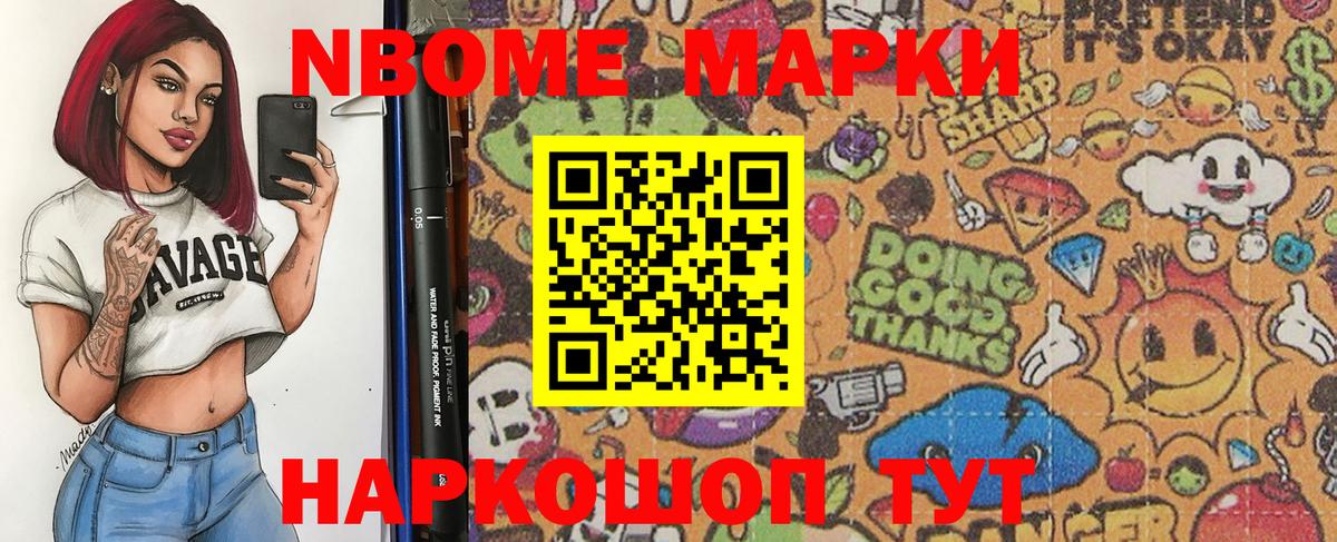 Марки 25I-NBOMe 1500мкг  Вход с VPN  Марки NBOMe  Братск 