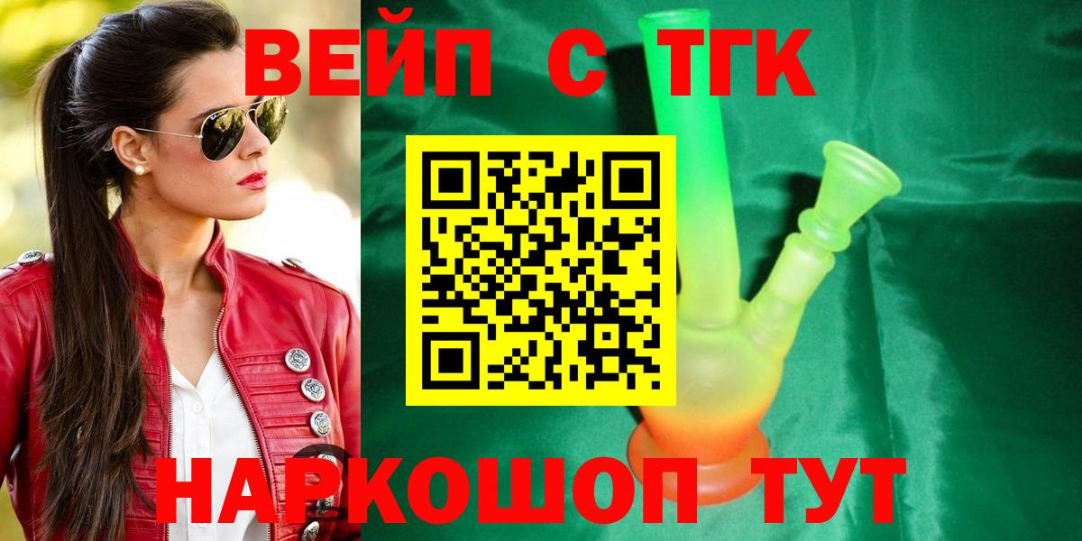 Дистиллят ТГК жижа  Вход с VPN  Дистиллят ТГК вейп с тгк  Братск 